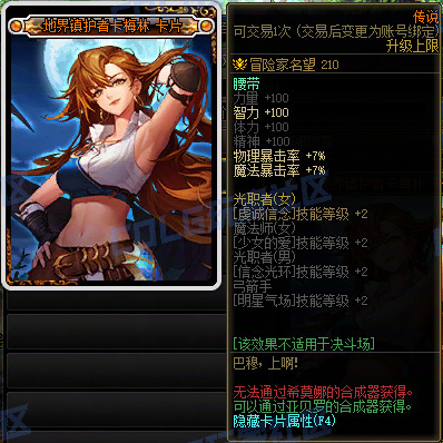 DNF115级新增附魔卡属性一览