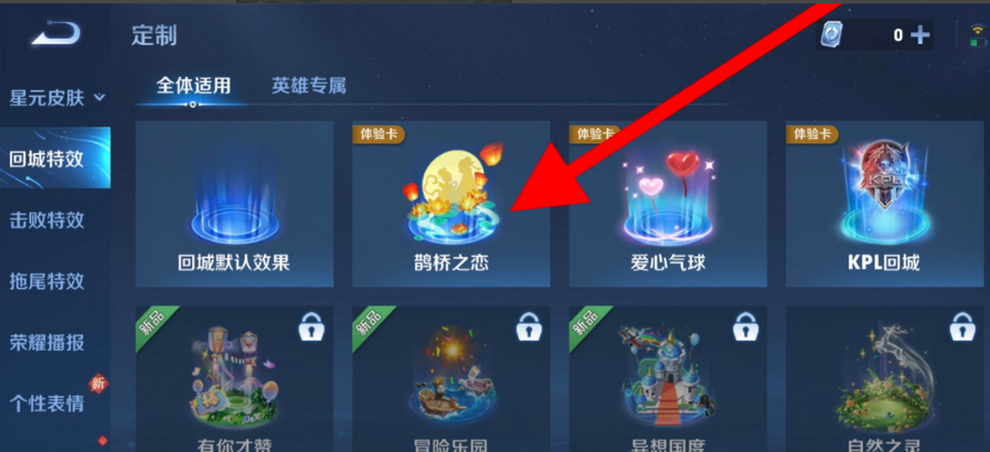 《王者荣耀》2025回城特效怎么设置一览