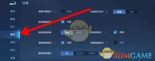 《王者荣耀》自动购买装备关闭方法