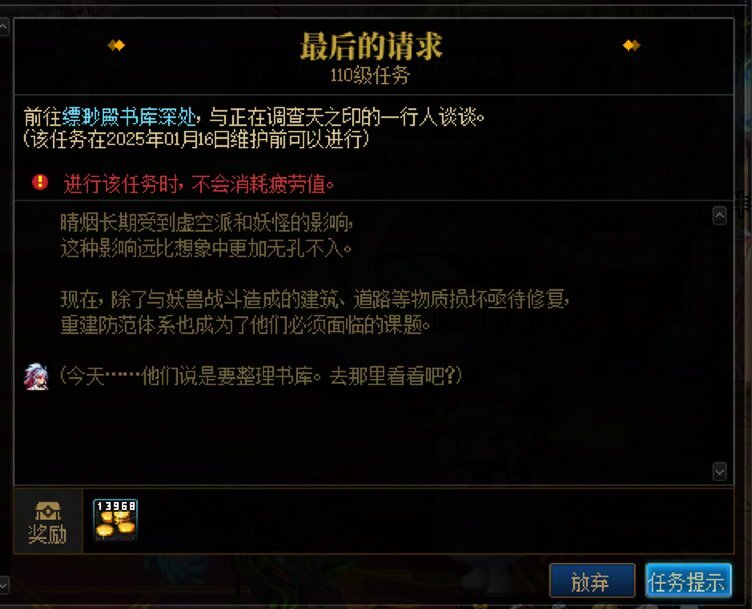 DNF最后的请求任务攻略