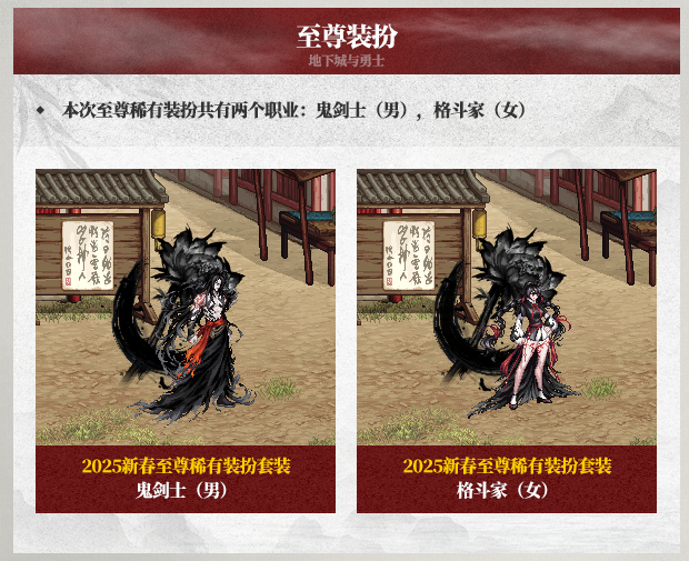 《DNF》2025春节套至尊装扮外观汇总