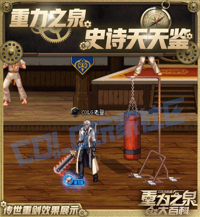 DNF115级传世重剑效果一览