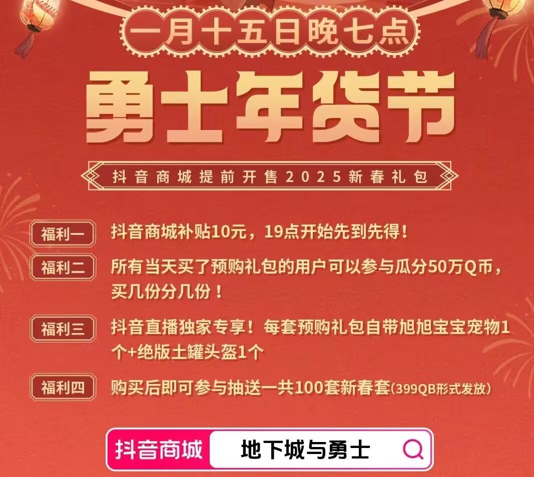 DNF2025春节套回血攻略