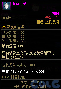 DNF黄虎利齿属性一览