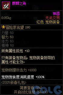 DNF麒麟之角属性一览