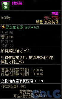 DNF麒麟蹄属性一览