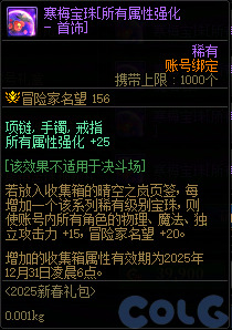 dnf2025春节套收集箱宝珠名字