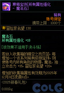 dnf2025春节套收集箱宝珠名字