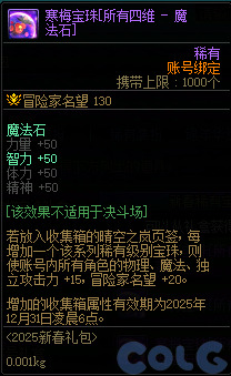 dnf2025春节套收集箱宝珠名字