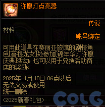 DNF锦年华灯许愿庆典活动攻略