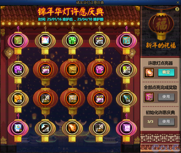 DNF锦年华灯许愿庆典活动攻略