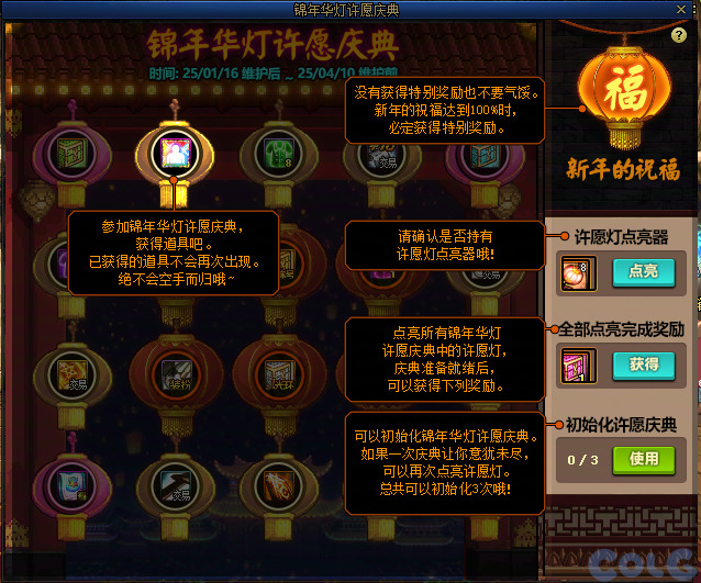 DNF锦年华灯许愿庆典活动攻略