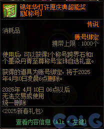 DNF锦年华灯许愿庆典活动攻略
