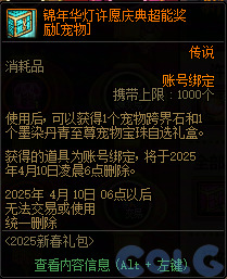 DNF锦年华灯许愿庆典活动攻略