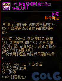 DNF锦年华灯许愿庆典活动攻略