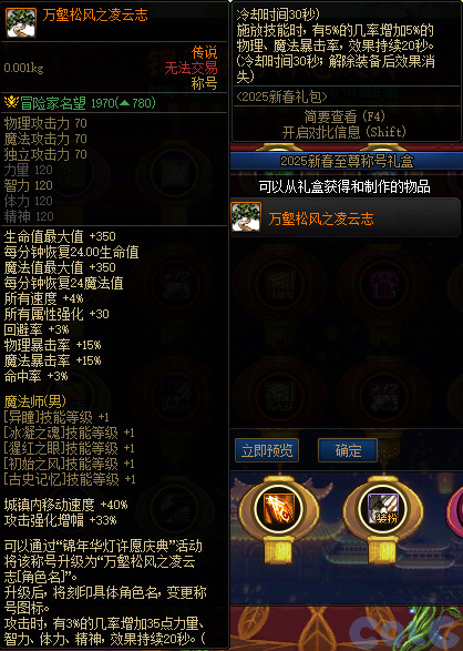 DNF锦年华灯许愿庆典活动攻略