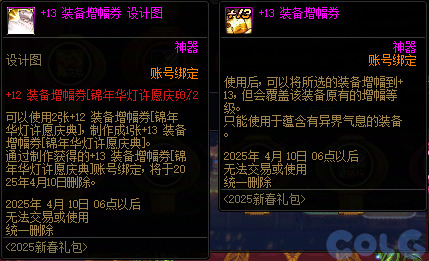 DNF锦年华灯许愿庆典活动攻略