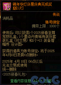 DNF锦年华灯许愿庆典活动攻略