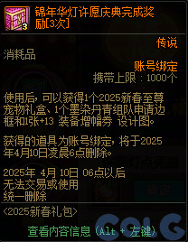 DNF锦年华灯许愿庆典活动攻略