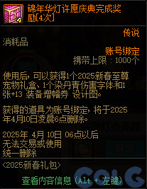 DNF锦年华灯许愿庆典活动攻略