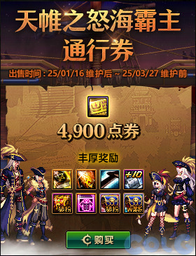 DNF天帷之怒海霸主通行券活动攻略