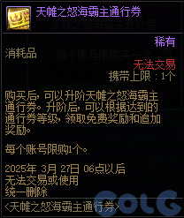 DNF天帷之怒海霸主通行券活动攻略