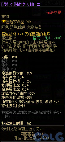 DNF天帷之怒海霸主通行券活动攻略