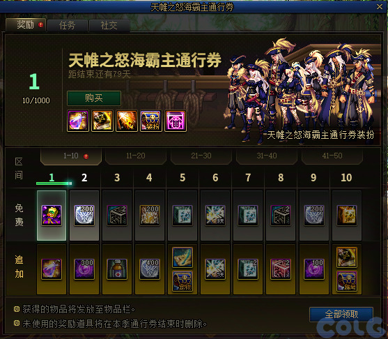 DNF天帷之怒海霸主通行券活动攻略