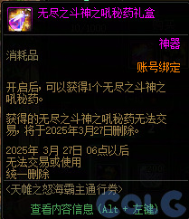 DNF天帷之怒海霸主通行券活动攻略