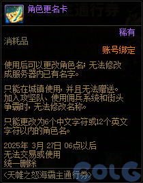 DNF天帷之怒海霸主通行券活动攻略