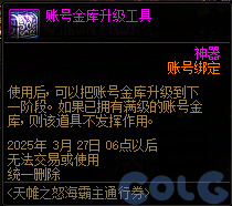 DNF天帷之怒海霸主通行券活动攻略