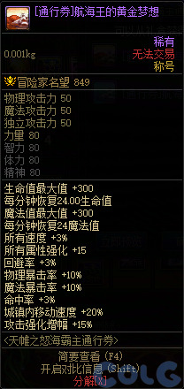 DNF天帷之怒海霸主通行券活动攻略