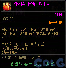 DNF天帷之怒海霸主通行券活动攻略