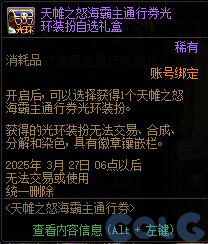 DNF天帷之怒海霸主通行券活动攻略