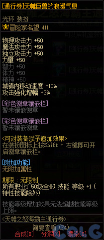 DNF天帷之怒海霸主通行券活动攻略