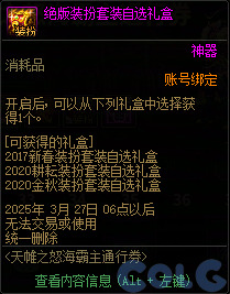 DNF天帷之怒海霸主通行券活动攻略