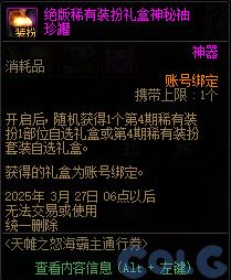 DNF天帷之怒海霸主通行券活动攻略