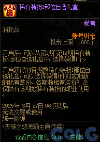 DNF天帷之怒海霸主通行券活动攻略