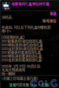 DNF天帷之怒海霸主通行券活动攻略