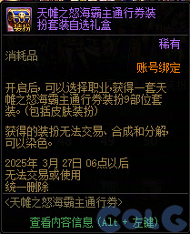 DNF天帷之怒海霸主通行券活动攻略