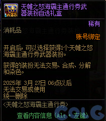 DNF天帷之怒海霸主通行券活动攻略