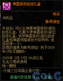 DNF天帷之怒海霸主通行券活动攻略