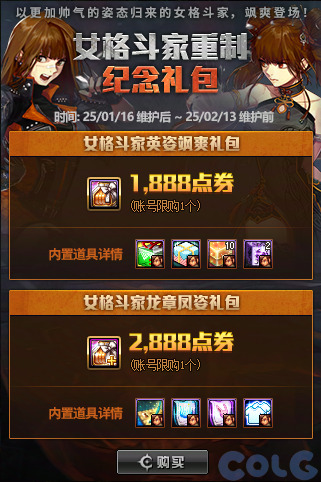 DNF女格斗重制纪念礼包活动攻略