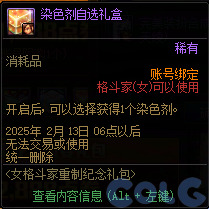 DNF女格斗重制纪念礼包活动攻略