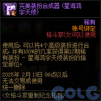 DNF女格斗重制纪念礼包活动攻略