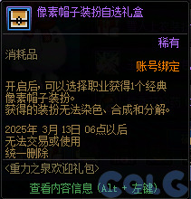 DNF重力之泉欢迎礼包活动攻略