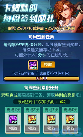 DNF卡梅林的每周签到随礼活动攻略