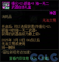 DNF冒险新程奇迹加速活动攻略