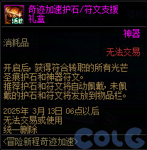 DNF冒险新程奇迹加速活动攻略