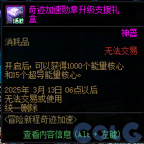 DNF冒险新程奇迹加速活动攻略